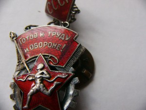 готов к труду и обороне СССР-серебро
