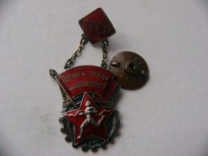 готов к труду и обороне СССР-серебро
