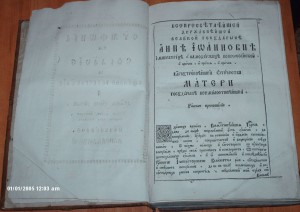 Симфония и Деяния - Иоан Илинский - Москва 1761