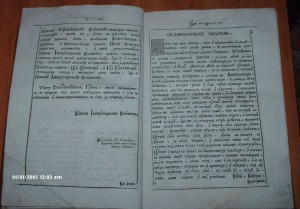 Симфония и Деяния - Иоан Илинский - Москва 1761