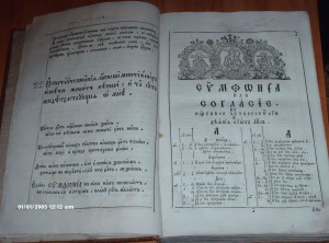 Симфония и Деяния - Иоан Илинский - Москва 1761