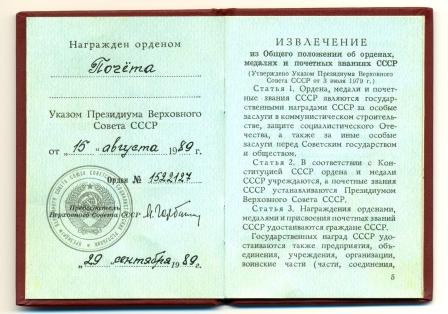 Орден Почета на доке