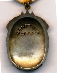 Орден Почета на доке