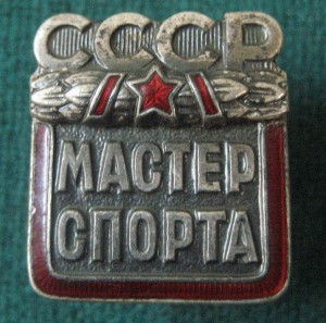 Спортивные знаки.