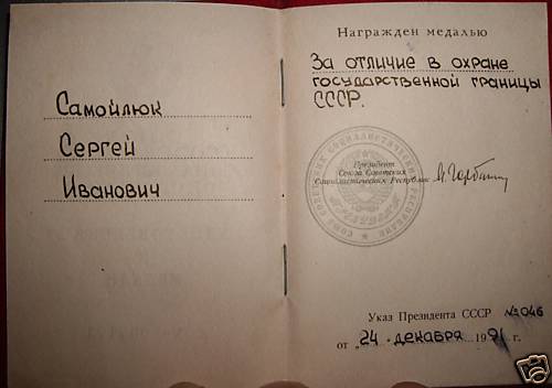 Комплект на полковника КГБ