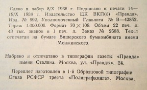 История ВКП(б)   1938 г.