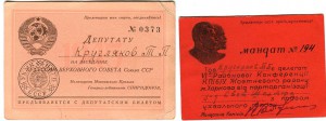 Делегатские билеты,пропуск в Кремль+++(Кругляков Т.П.).