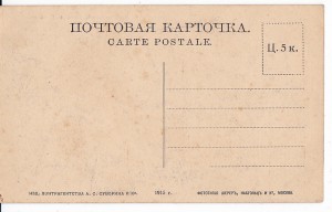 Открытка Александров Владимирск. губ. Вокзал 1915 г.