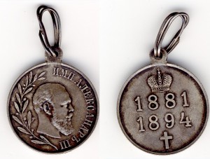Александр 3 1881-1894
