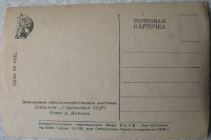 Всесоюзная сельскохозяйственная выставка.