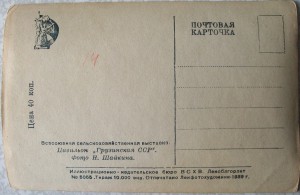 Всесоюзная сельскохозяйственная выставка.