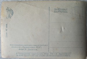 Всесоюзная сельскохозяйственная выставка.