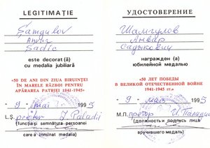 Молдавия - комплект документов