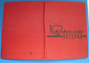 Комсомольская путёвка на ГЭС