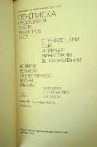 переписка предсовмина СССР с президентом США и премьерами