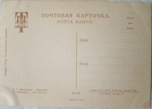 Серия открыток Третьяковская галерея 1928г.