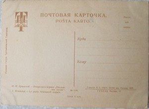 Серия открыток Третьяковская галерея 1928г.