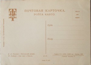 Серия открыток Третьяковская галерея 1928г.