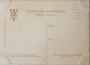 Серия открыток Третьяковская галерея 1928г.