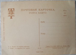 Серия открыток Третьяковская галерея 1928г.
