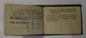 Удостоверение личности на лейтенанта миномётных частей 1943г
