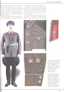 - НКВД - состав, форма одежды, знаки различия - КНИГА !!!