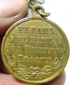 Русско-Турецкая война бронза люкс