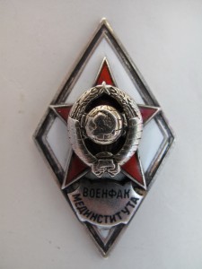 РОМБ Военфак мединститута