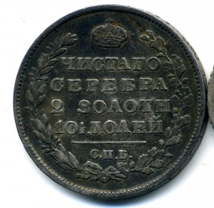 Полтина 1818