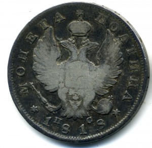 Полтина 1818