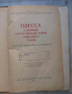 Одесса в ВОВ Советского Союза 3 тома.