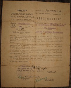 Доки на сержанта НКВД-RRR
