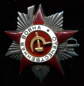 Орден Отечественной Войны II степени № 170*** Канава