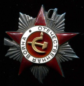 Орден Отечественной Войны II степени № 170*** Канава