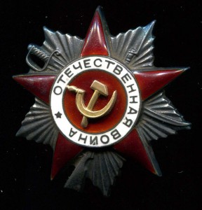 Орден Отечественной Войны II степени № 170*** Канава