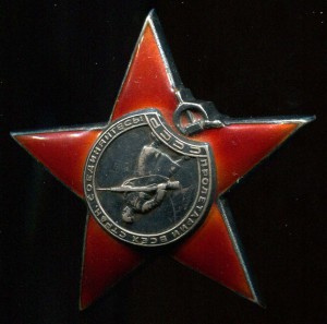 Орден Красной Звезды № 245*** одна на доке