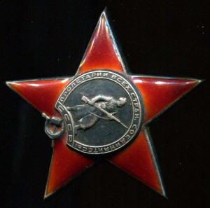 Орден Красной Звезды № 245*** одна на доке