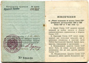 Орден Красной Звезды № 245*** одна на доке