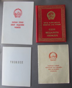 Две КЗ,орд-БЗ(Монгол.),Халхин-Гол,БЗ,все на доках!(танкист)