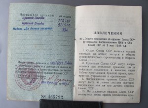 Две КЗ,орд-БЗ(Монгол.),Халхин-Гол,БЗ,все на доках!(танкист)