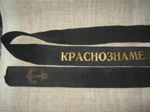 Краснознамен.Балт.Флот -лента