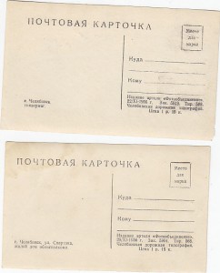 Челябинск 5 откр. 195-х годов
