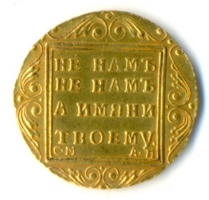5 рублей 1801