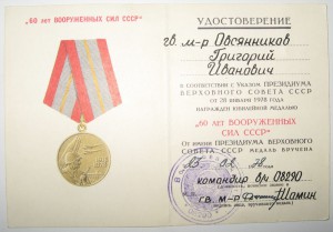 За Службу Родине в ВС СССР 3ст. 51373 на АФГАНЦА от 22.09.82