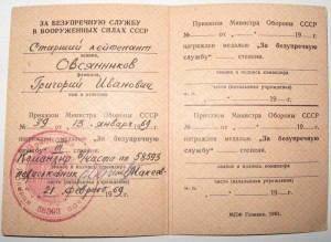 За Службу Родине в ВС СССР 3ст. 51373 на АФГАНЦА от 22.09.82