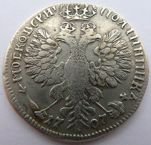 Полтина 1707
