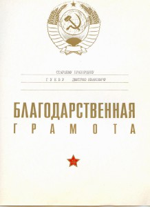 Грамоты за Афганистан