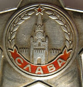 3-я Слава 319***