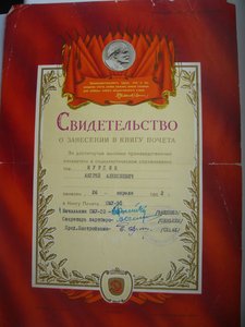 Почетная Грамота от Верховного Совета армянской ССР