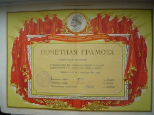 Почетная Грамота от Верховного Совета армянской ССР